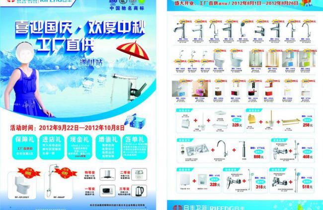 日豐衛(wèi)浴 品質(zhì)生活，從家開(kāi)始