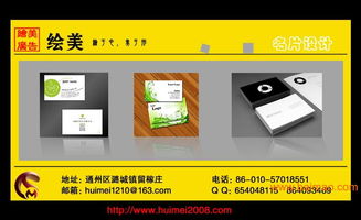 專業(yè)塑造形象，細(xì)節(jié)成就商機(jī)——通州繪美廣告 您身邊的企業(yè)名片設(shè)計(jì)專家